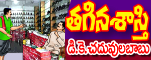 Tagina Saasthi
